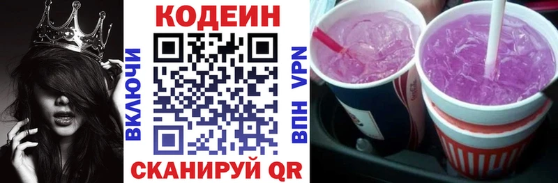 Codein напиток Lean (лин)  Купить  Ивдель 
